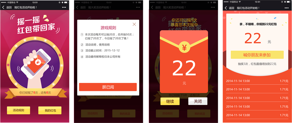 微信现金红包案例《微信现金红包》活动截图 微信现金红包案例《微信现金红包》活动截图